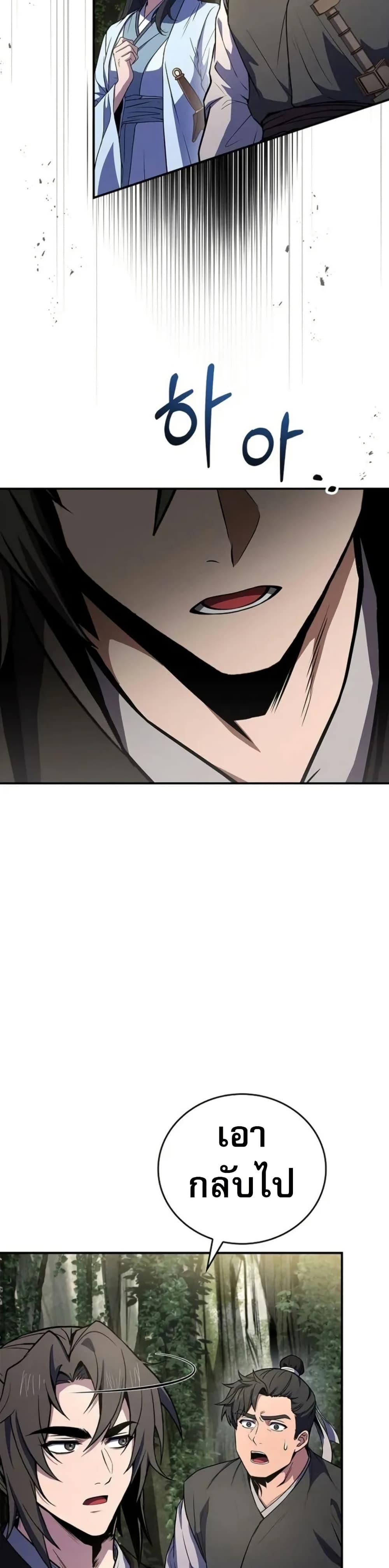 Reincarnated Escort Warrior ตอนที่ 94 page 24