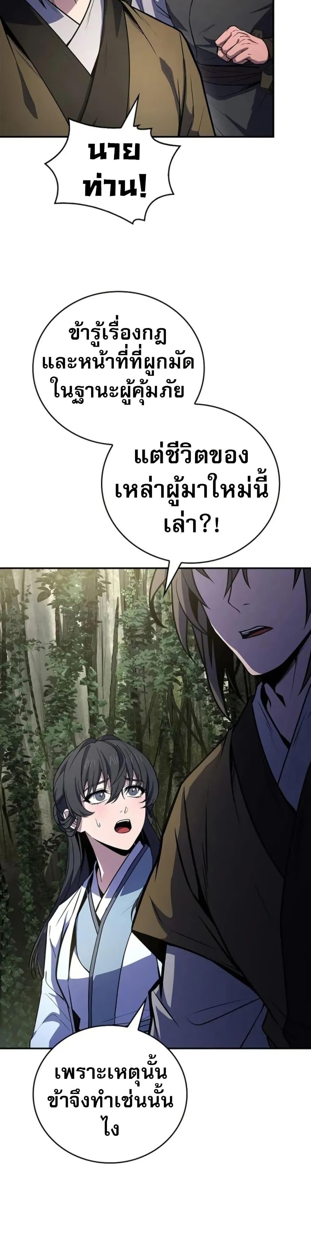 Reincarnated Escort Warrior ตอนที่ 94 page 25