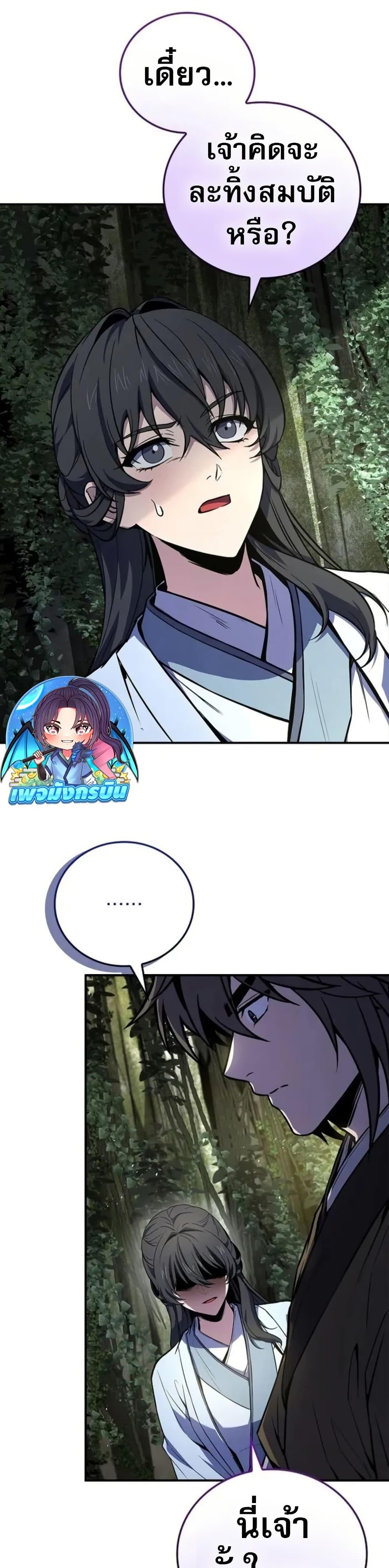 Reincarnated Escort Warrior ตอนที่ 94 page 26