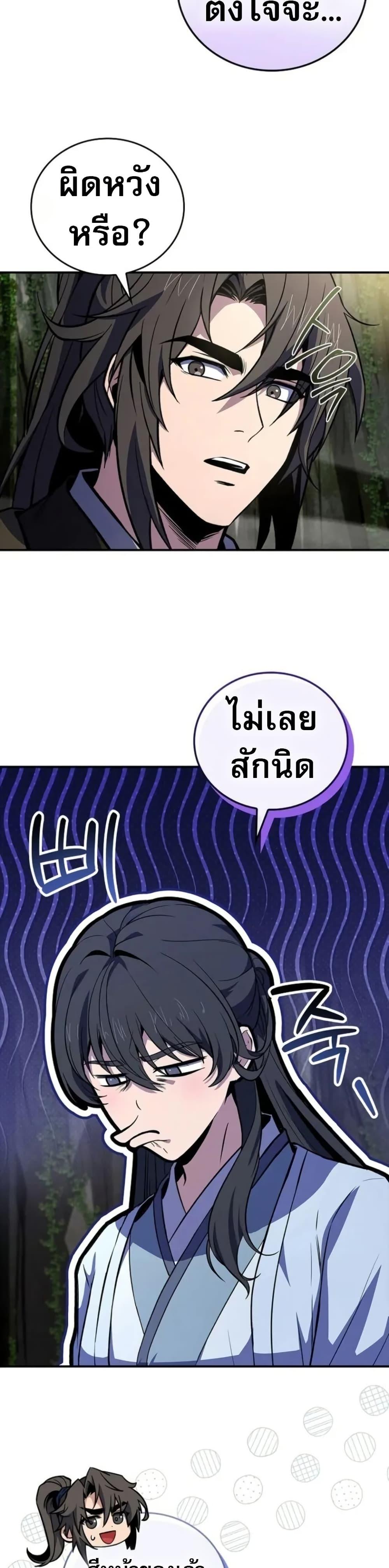 Reincarnated Escort Warrior ตอนที่ 94 page 27