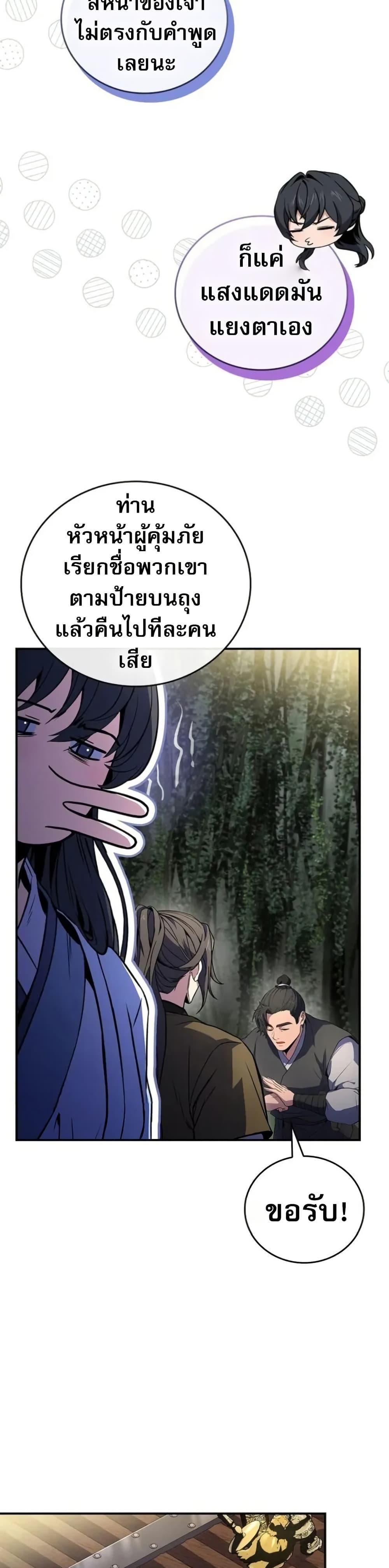 Reincarnated Escort Warrior ตอนที่ 94 page 28