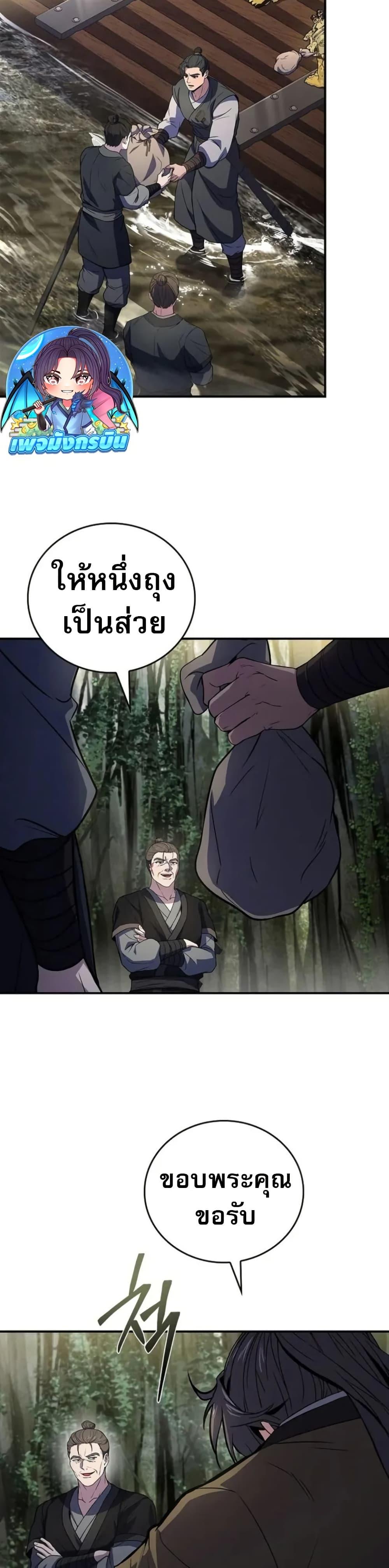Reincarnated Escort Warrior ตอนที่ 94 page 29