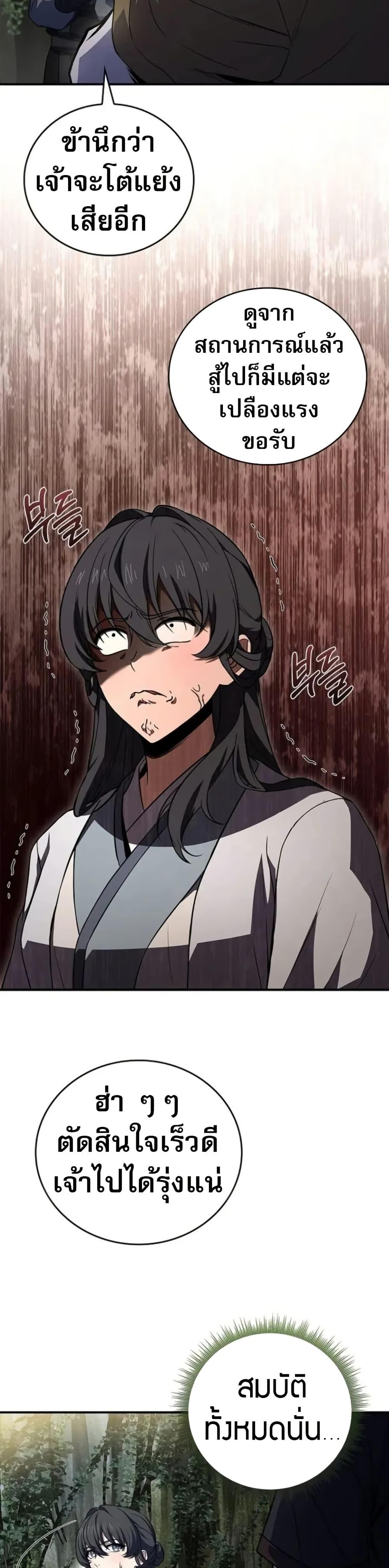 Reincarnated Escort Warrior ตอนที่ 94 page 30