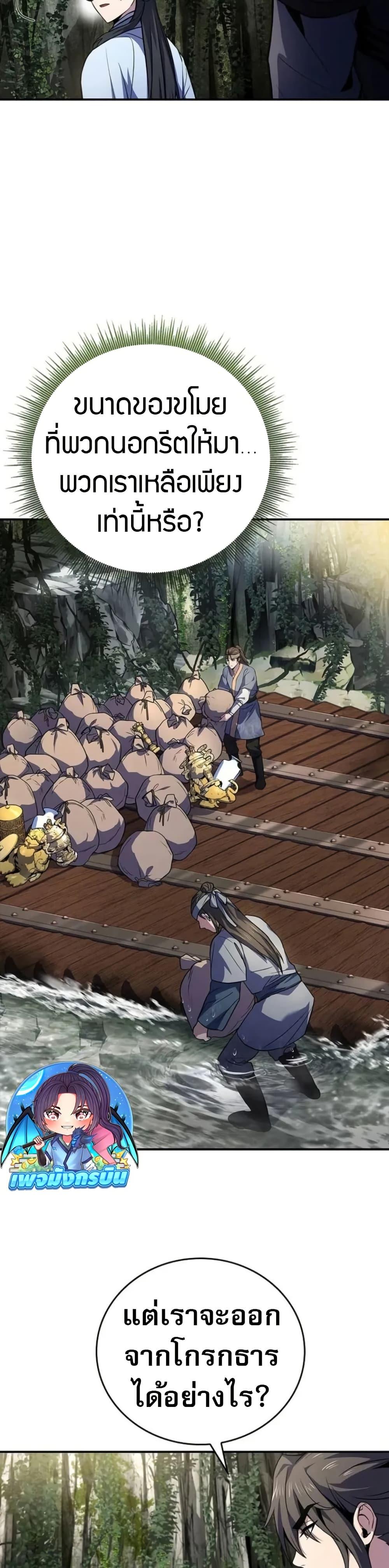Reincarnated Escort Warrior ตอนที่ 94 page 31