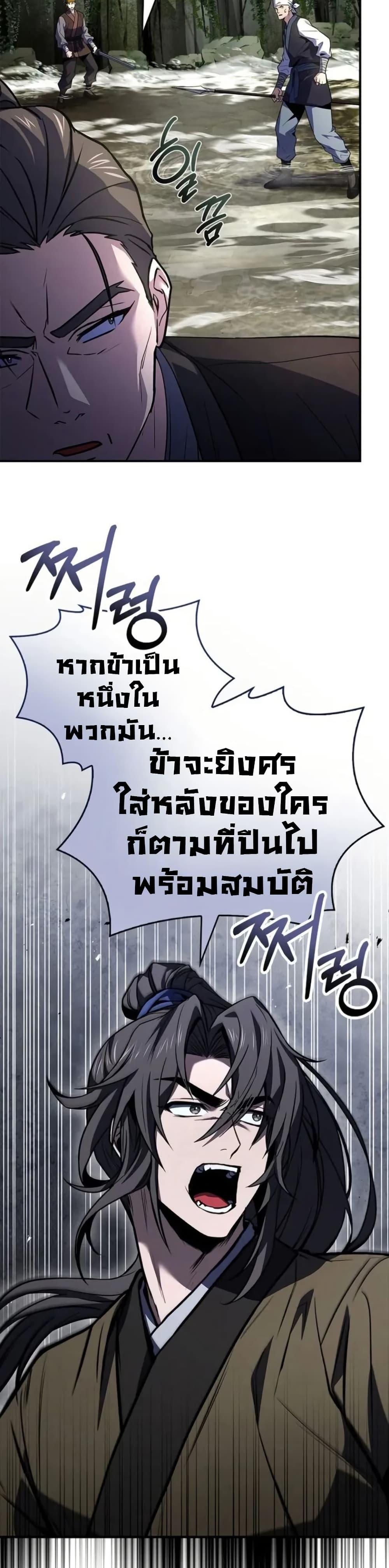 Reincarnated Escort Warrior ตอนที่ 94 page 34