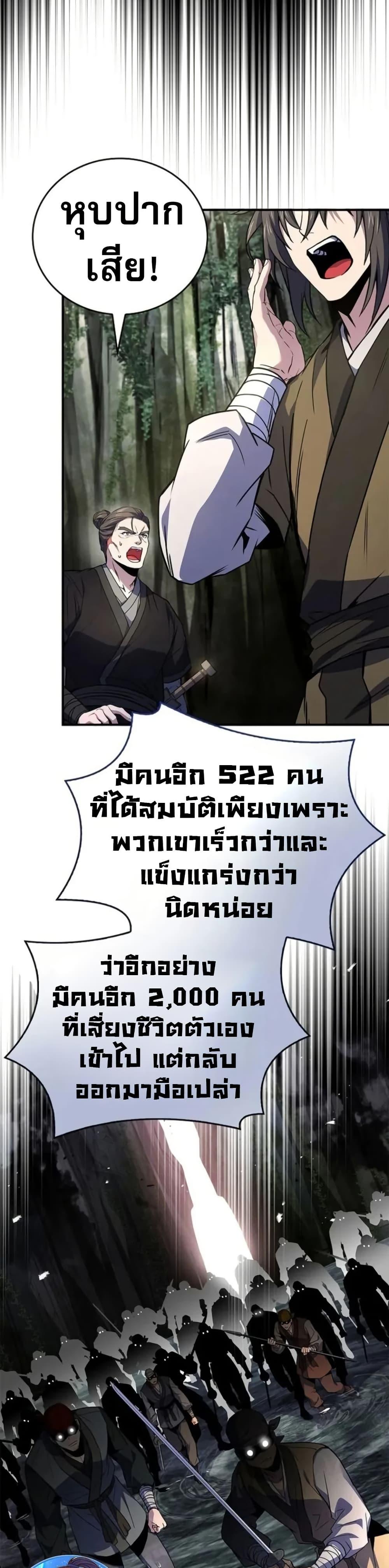 Reincarnated Escort Warrior ตอนที่ 94 page 35