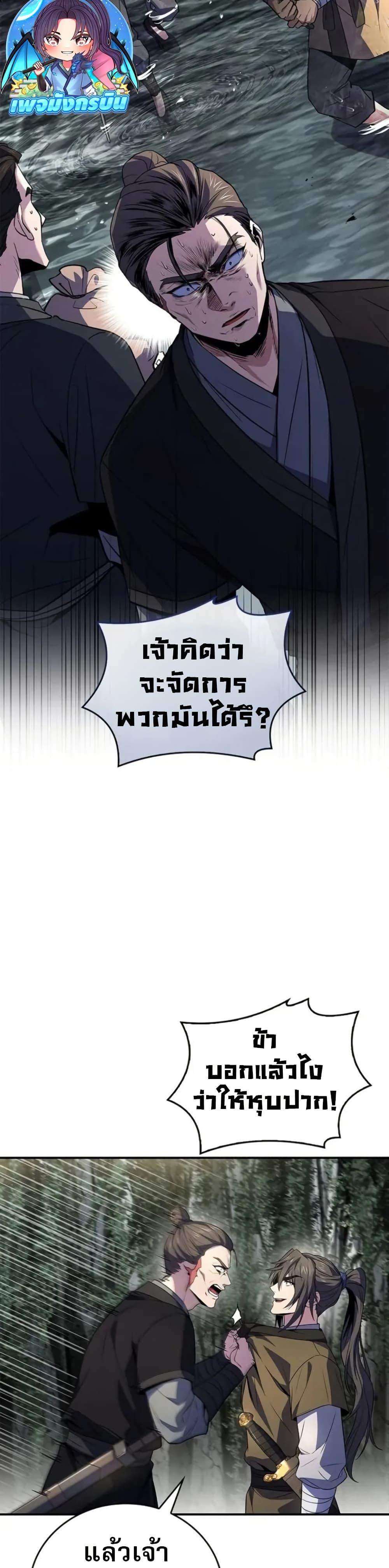 Reincarnated Escort Warrior ตอนที่ 94 page 36