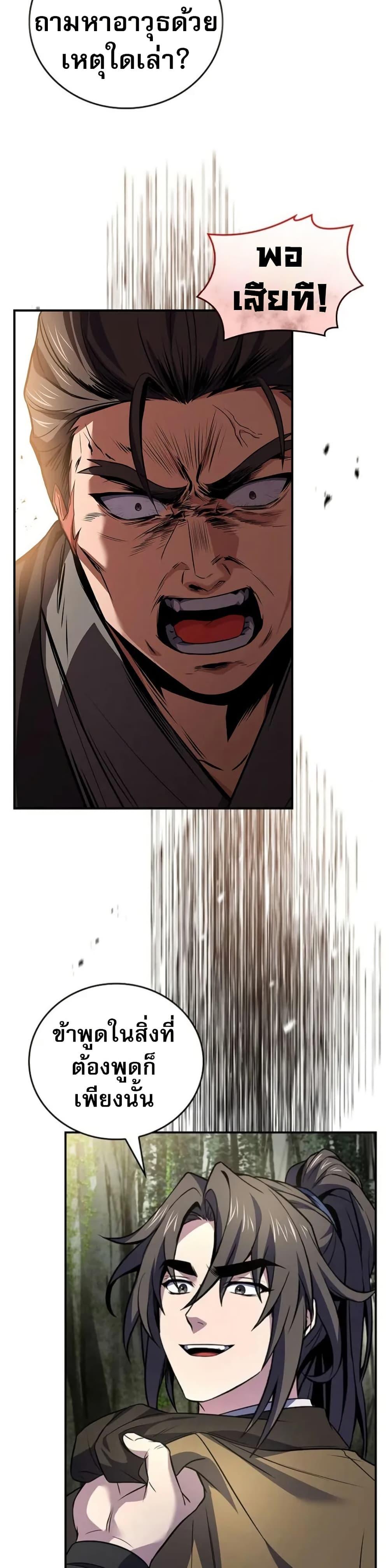 Reincarnated Escort Warrior ตอนที่ 94 page 37