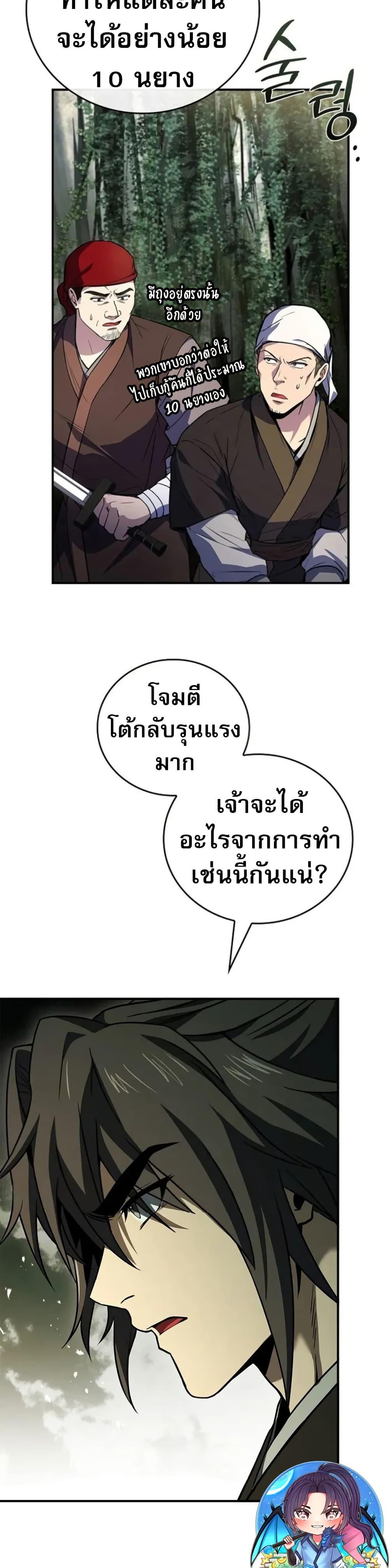 Reincarnated Escort Warrior ตอนที่ 94 page 40