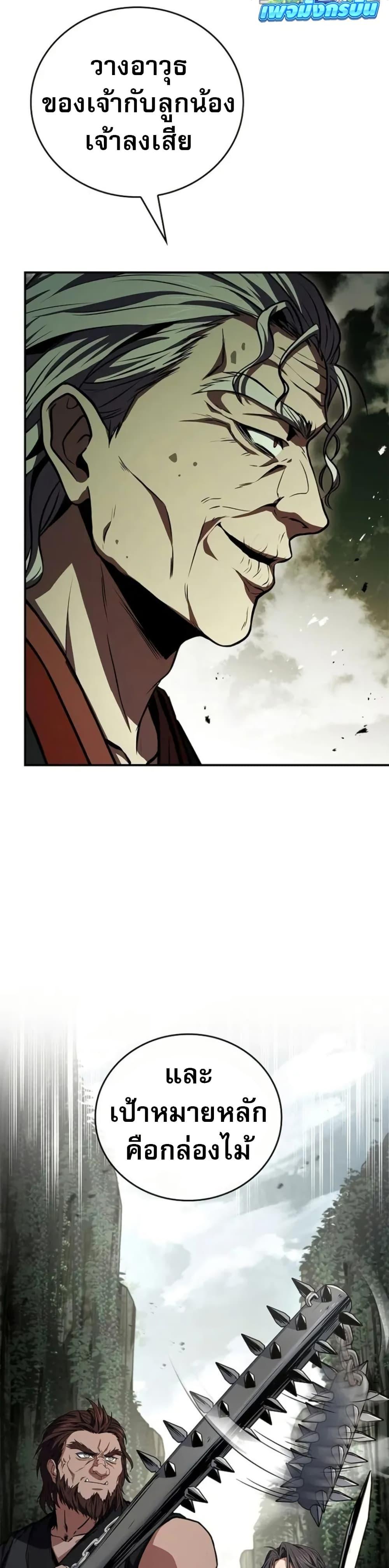 Reincarnated Escort Warrior ตอนที่ 94 page 41