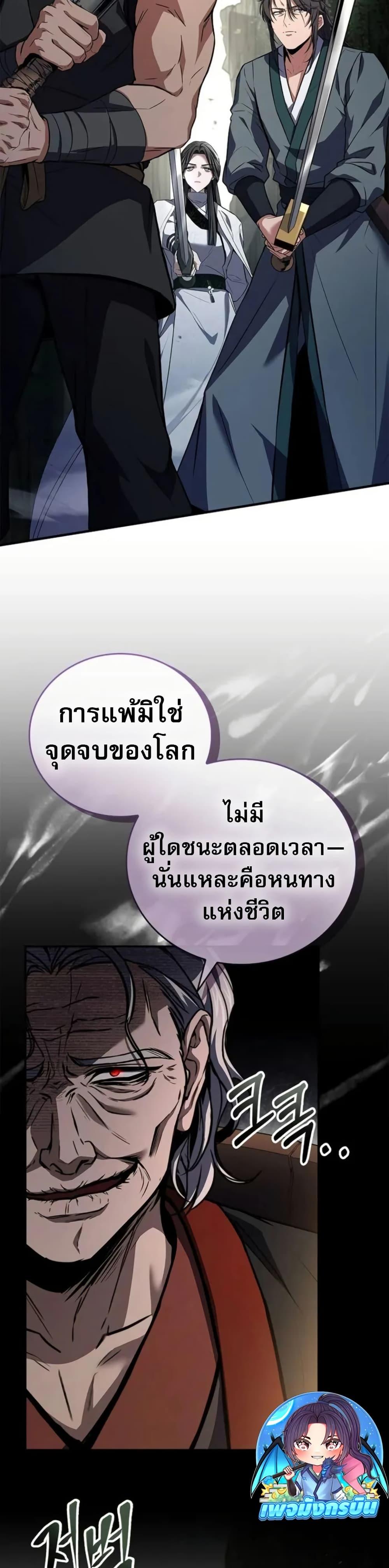 Reincarnated Escort Warrior ตอนที่ 94 page 42