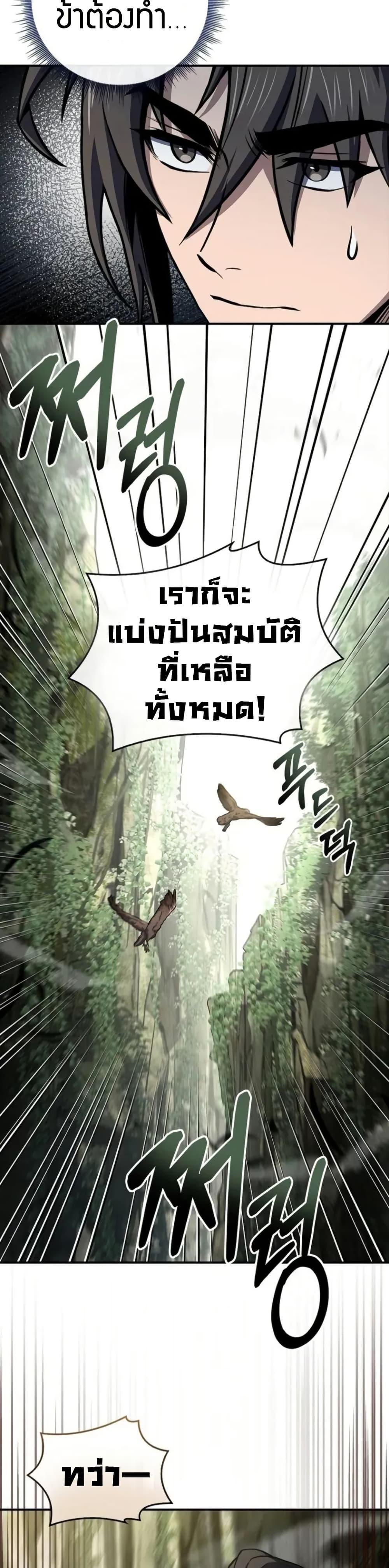 Reincarnated Escort Warrior ตอนที่ 94 page 44