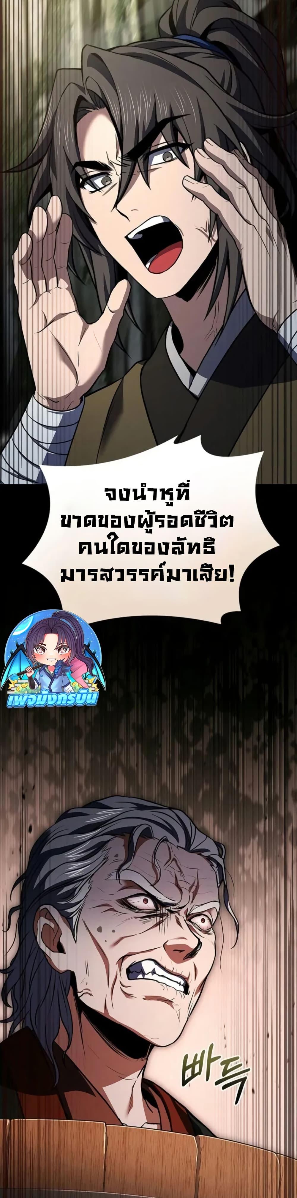 Reincarnated Escort Warrior ตอนที่ 94 page 45