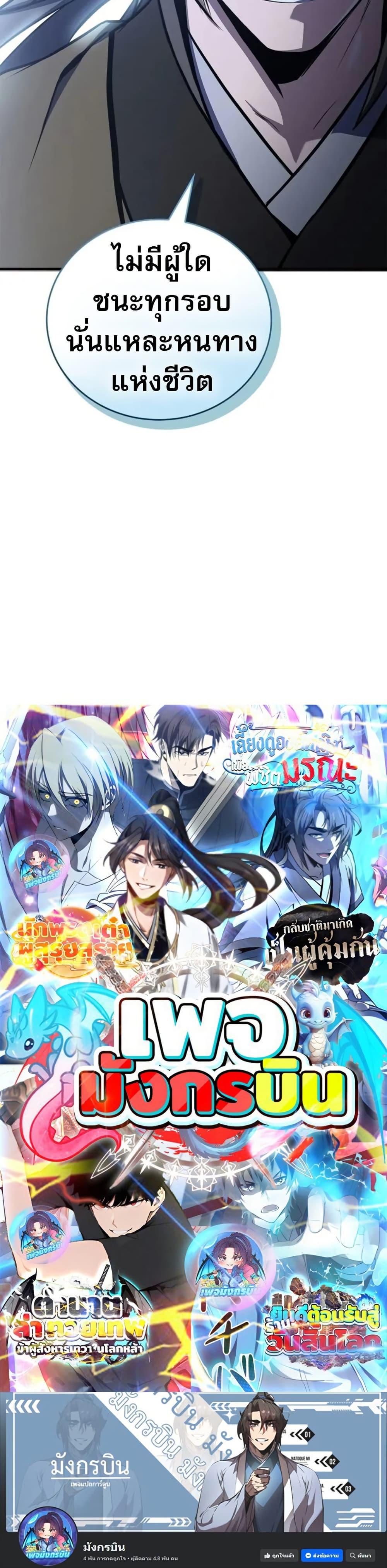 Reincarnated Escort Warrior ตอนที่ 94 page 49