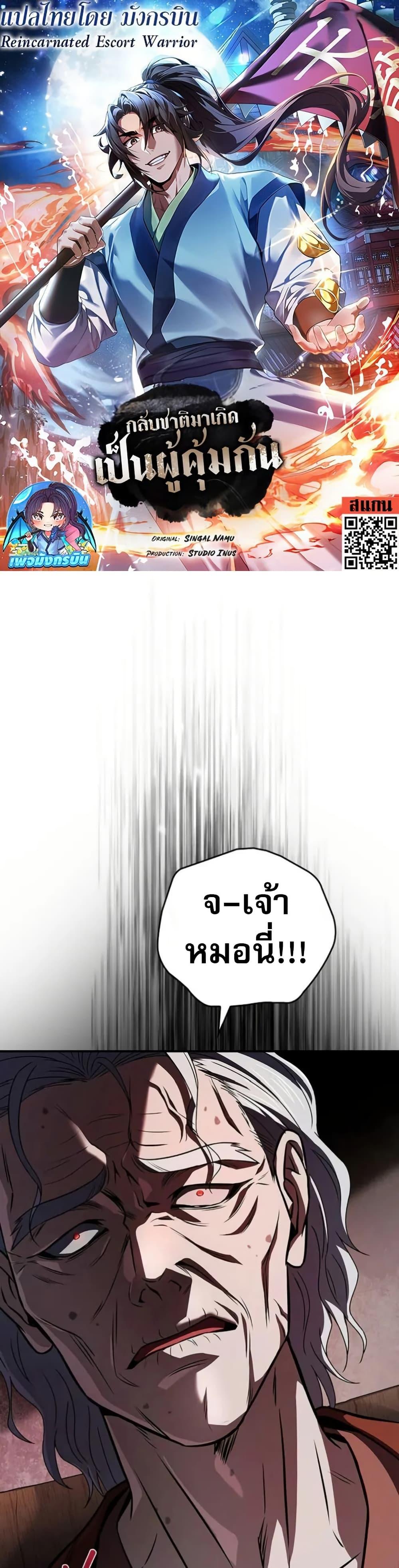 Reincarnated Escort Warrior ตอนที่ 95 page 0