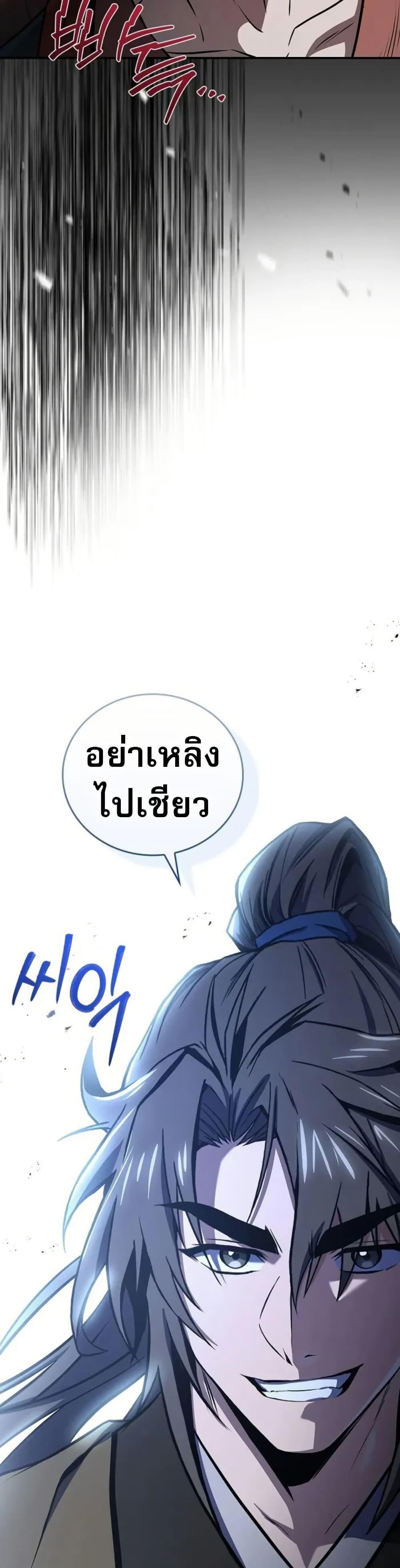Reincarnated Escort Warrior ตอนที่ 95 page 1