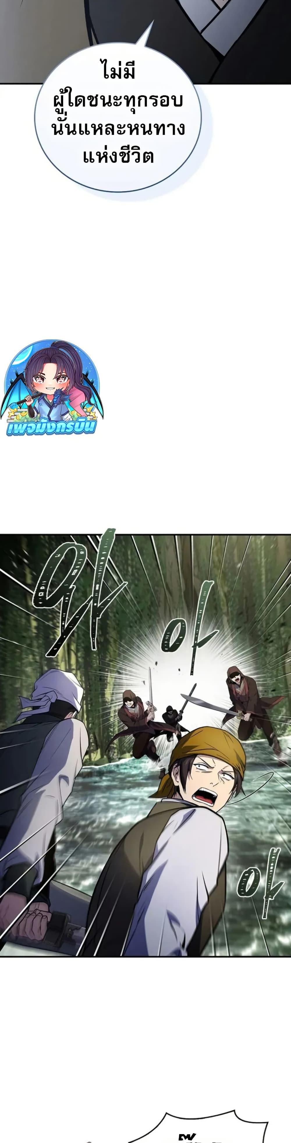 Reincarnated Escort Warrior ตอนที่ 95 page 2