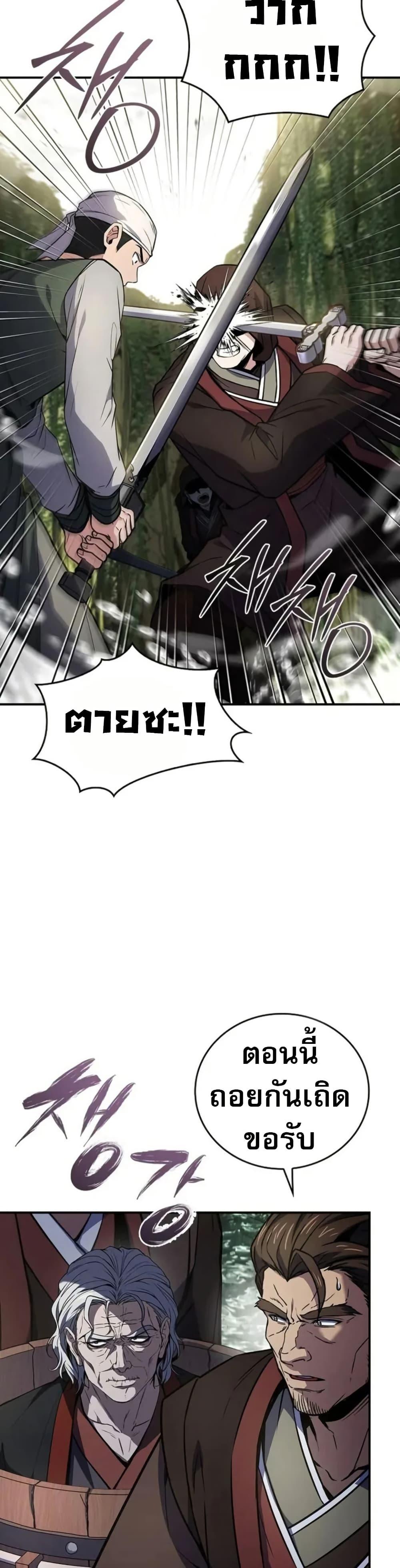 Reincarnated Escort Warrior ตอนที่ 95 page 3