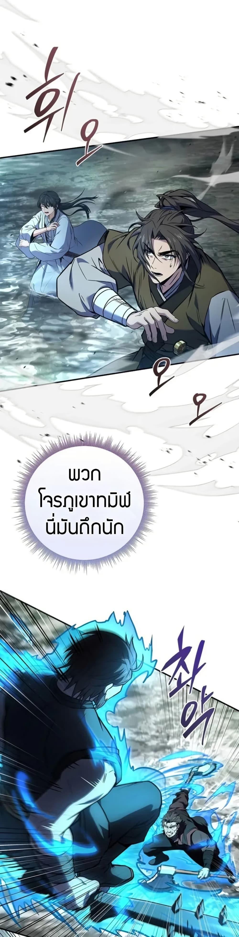 Reincarnated Escort Warrior ตอนที่ 95 page 9