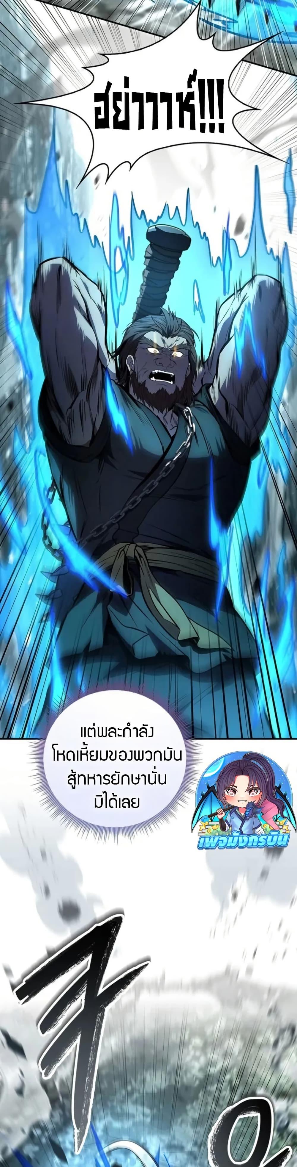 Reincarnated Escort Warrior ตอนที่ 95 page 10