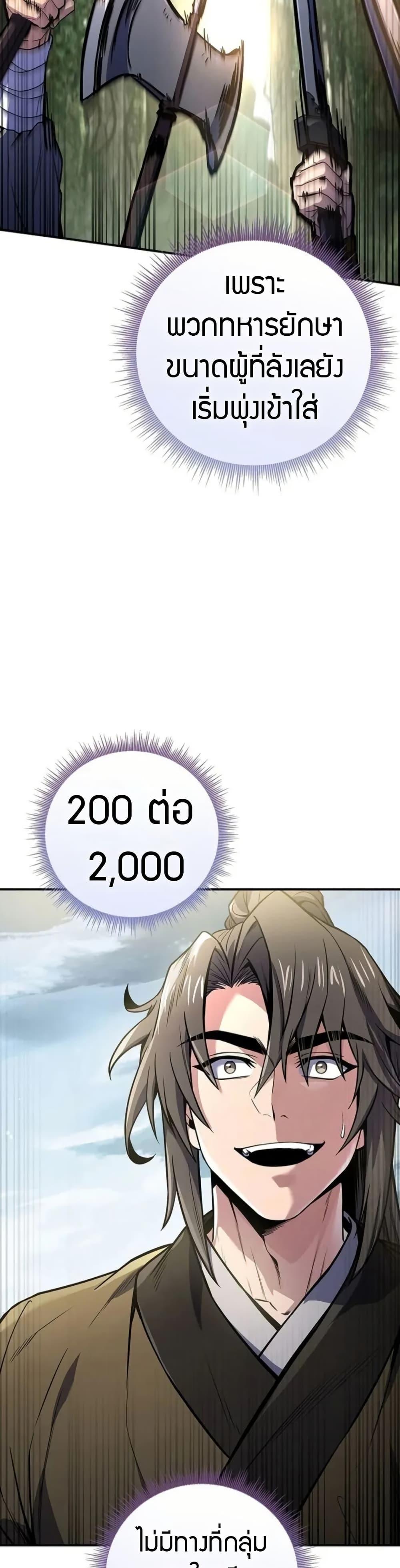 Reincarnated Escort Warrior ตอนที่ 95 page 14