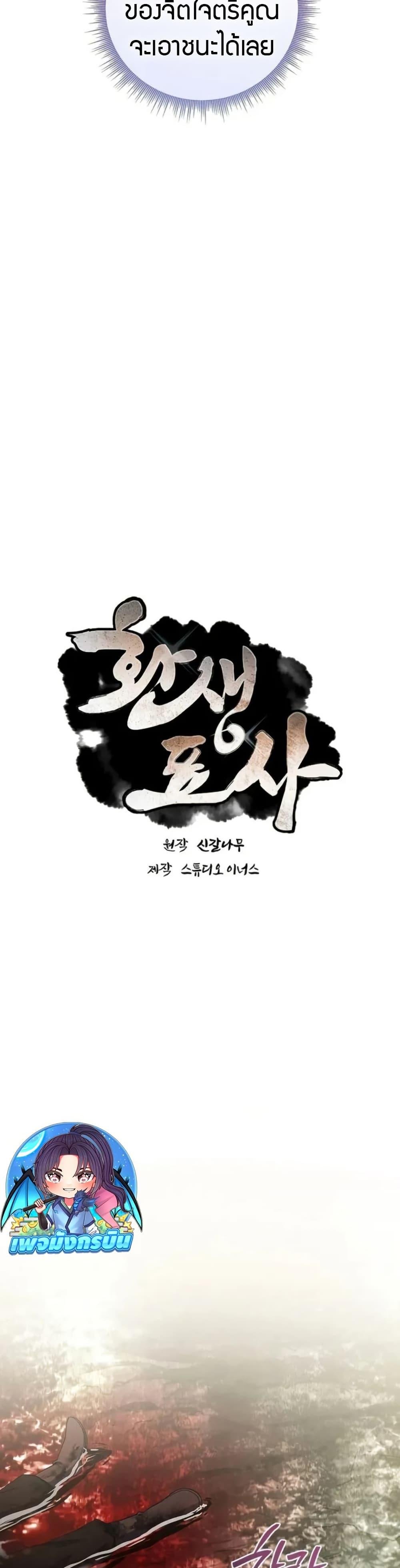 Reincarnated Escort Warrior ตอนที่ 95 page 15