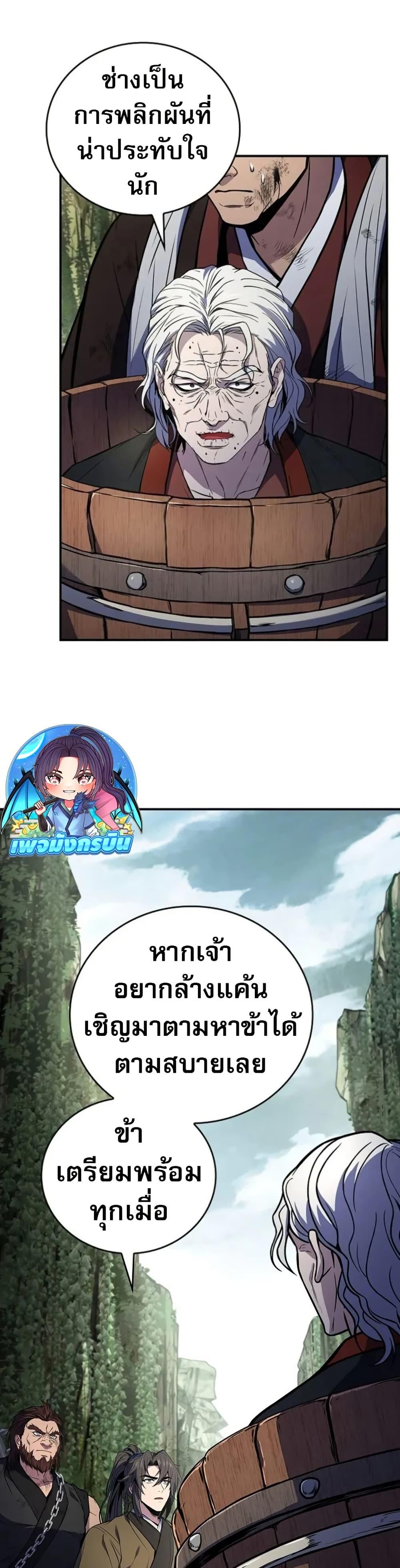 Reincarnated Escort Warrior ตอนที่ 95 page 18