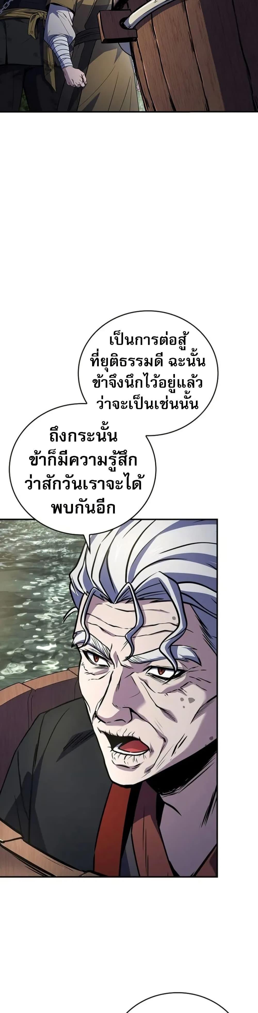 Reincarnated Escort Warrior ตอนที่ 95 page 19