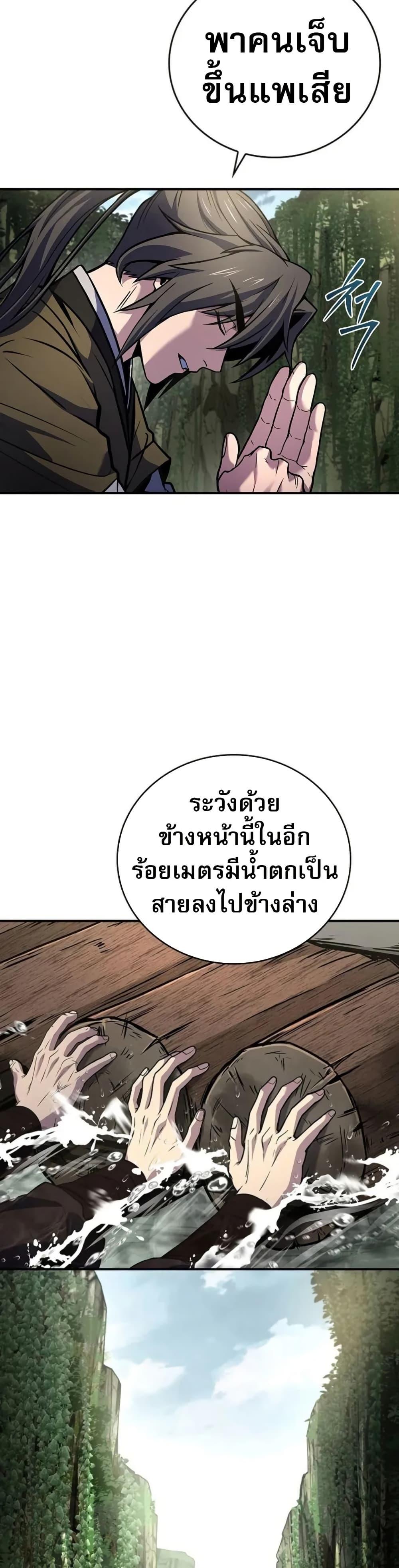 Reincarnated Escort Warrior ตอนที่ 95 page 20