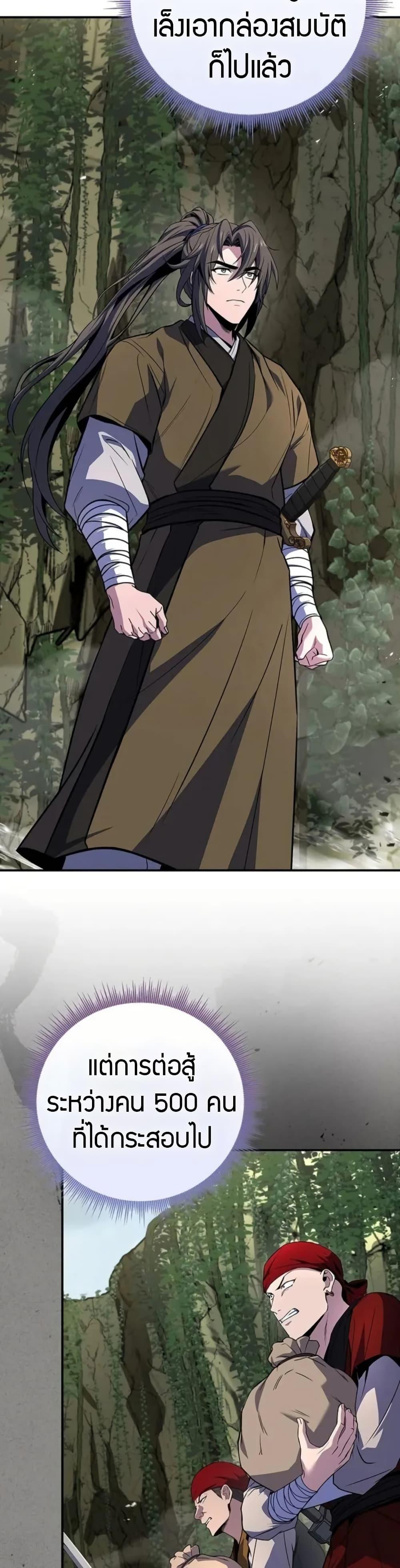 Reincarnated Escort Warrior ตอนที่ 95 page 22