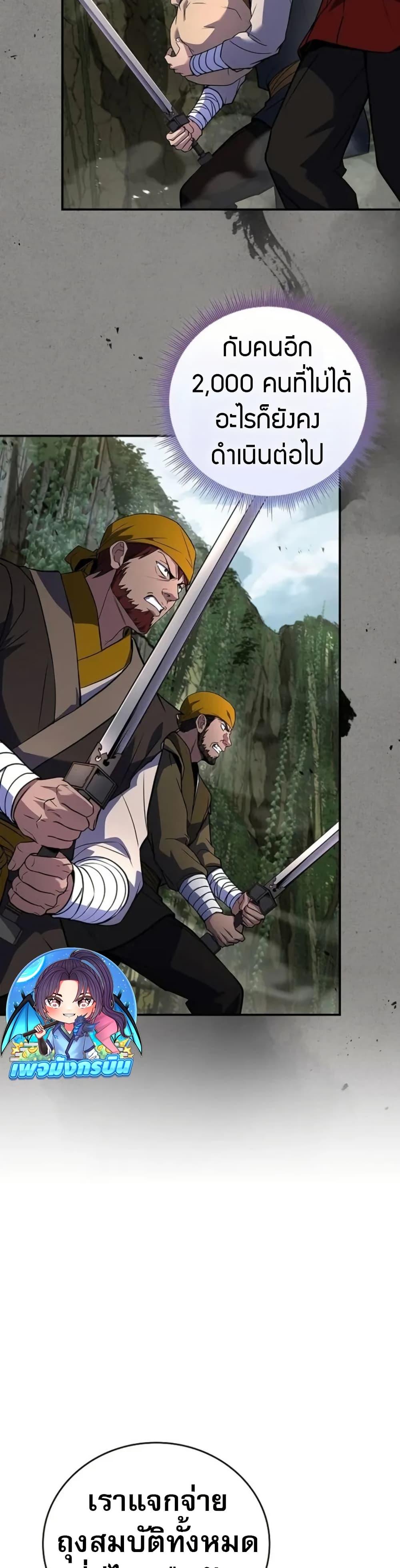 Reincarnated Escort Warrior ตอนที่ 95 page 23