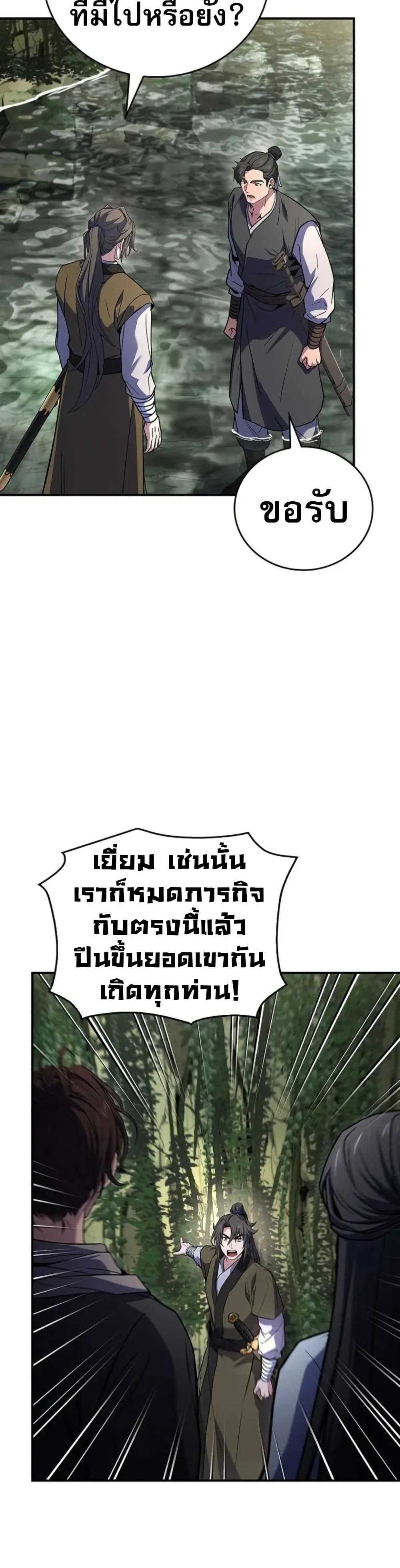 Reincarnated Escort Warrior ตอนที่ 95 page 24