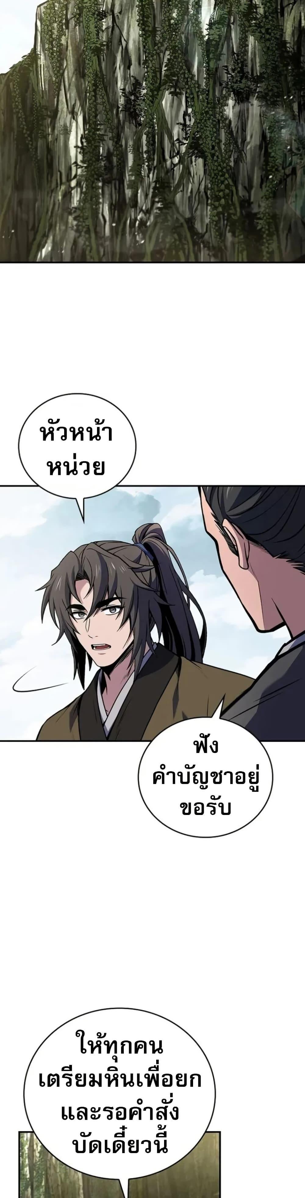 Reincarnated Escort Warrior ตอนที่ 95 page 30