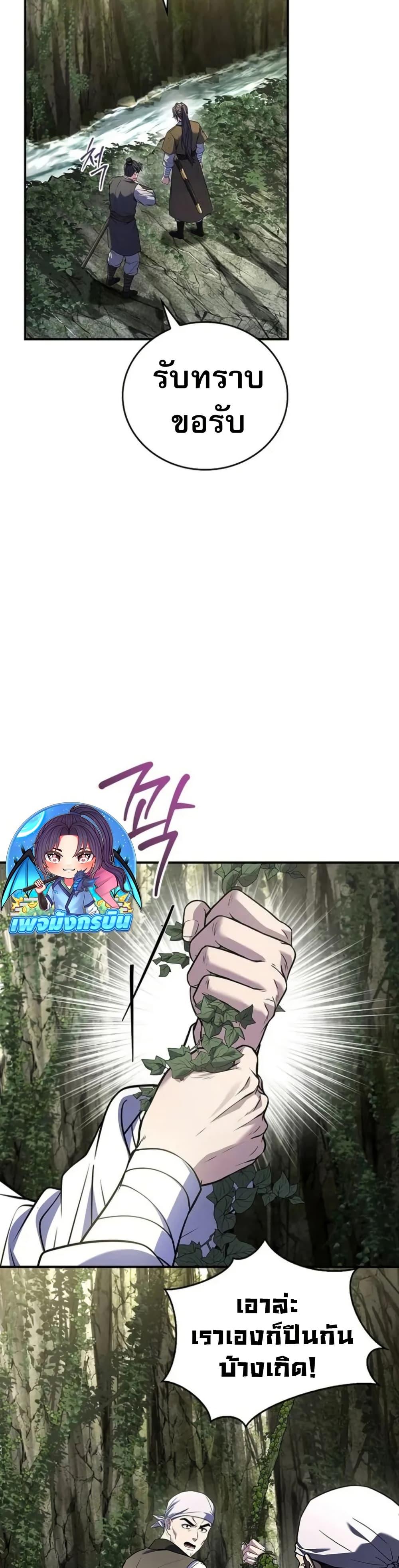 Reincarnated Escort Warrior ตอนที่ 95 page 31