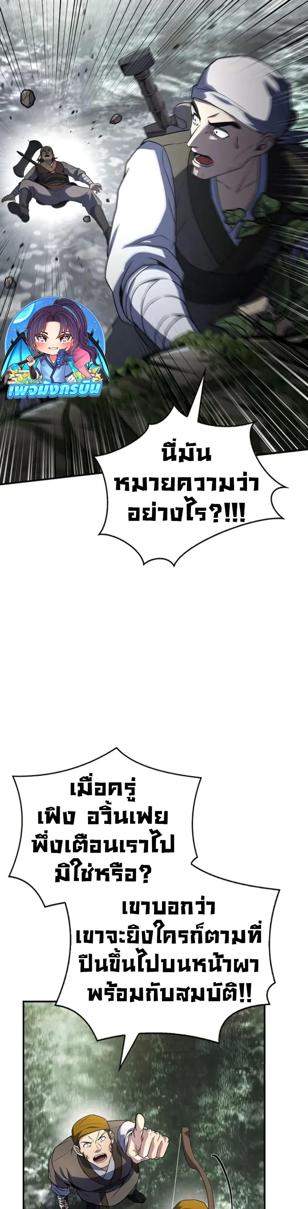 Reincarnated Escort Warrior ตอนที่ 95 page 34