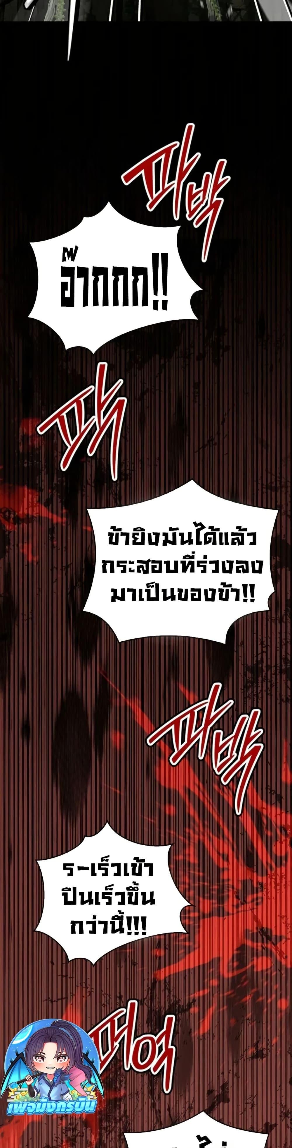 Reincarnated Escort Warrior ตอนที่ 95 page 36