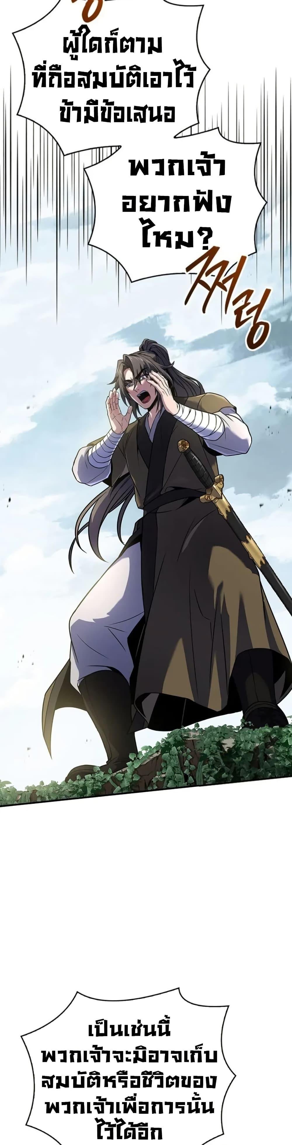 Reincarnated Escort Warrior ตอนที่ 95 page 41