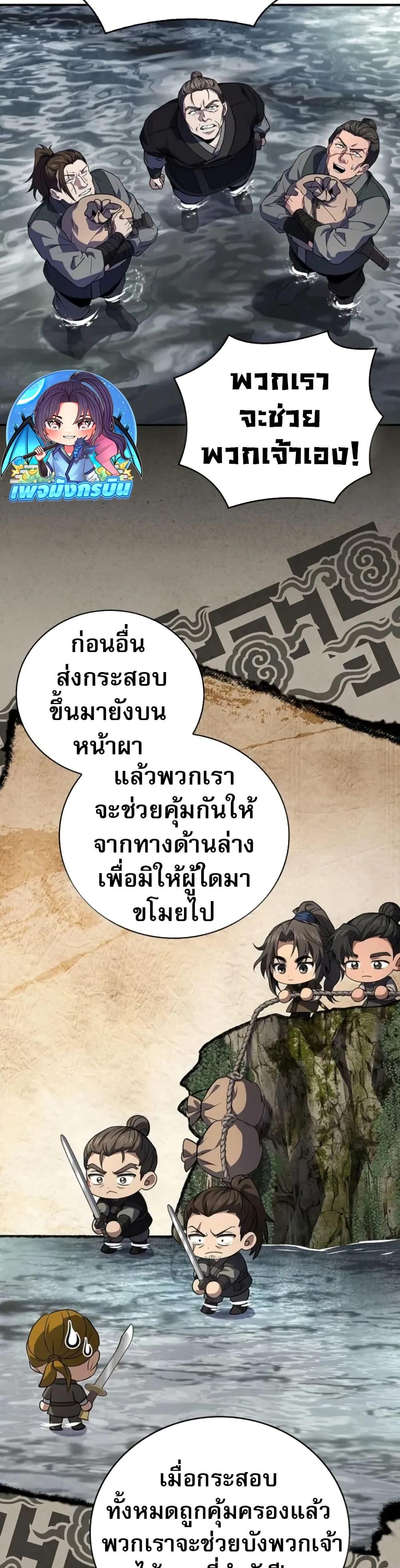 Reincarnated Escort Warrior ตอนที่ 95 page 42