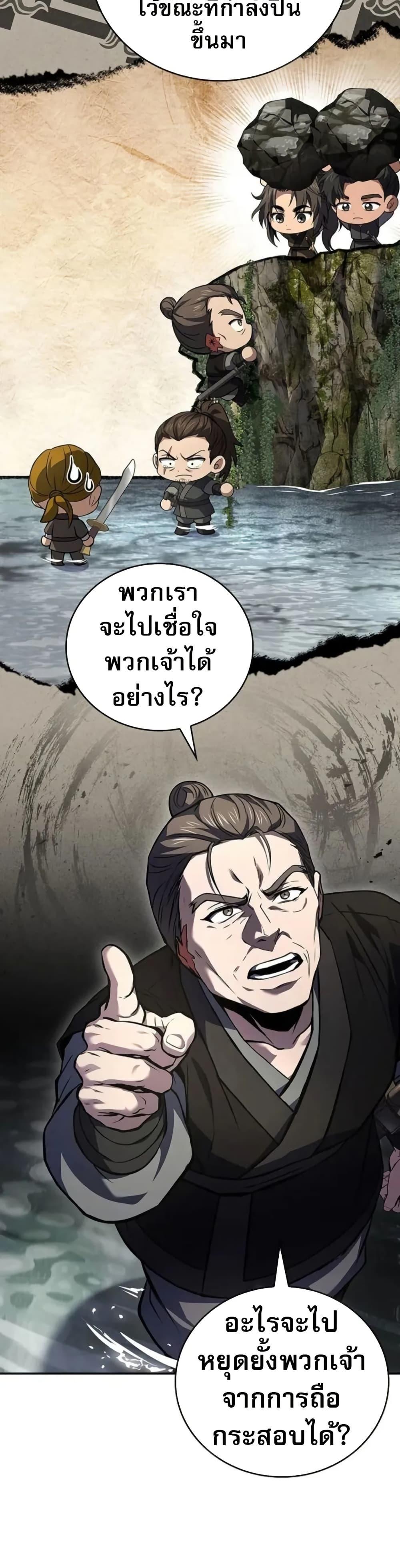 Reincarnated Escort Warrior ตอนที่ 95 page 43