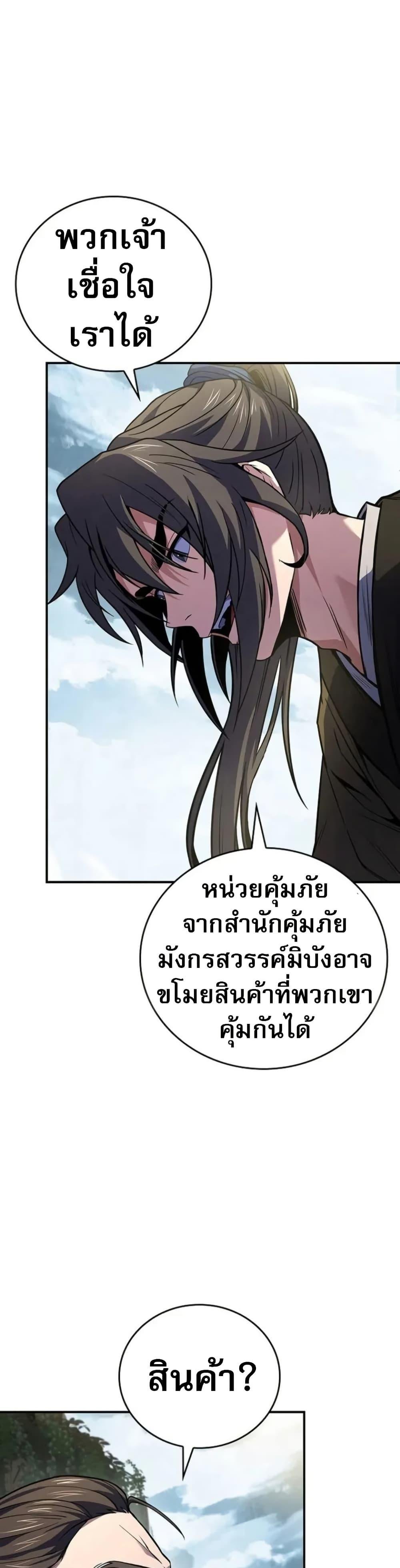 Reincarnated Escort Warrior ตอนที่ 95 page 44