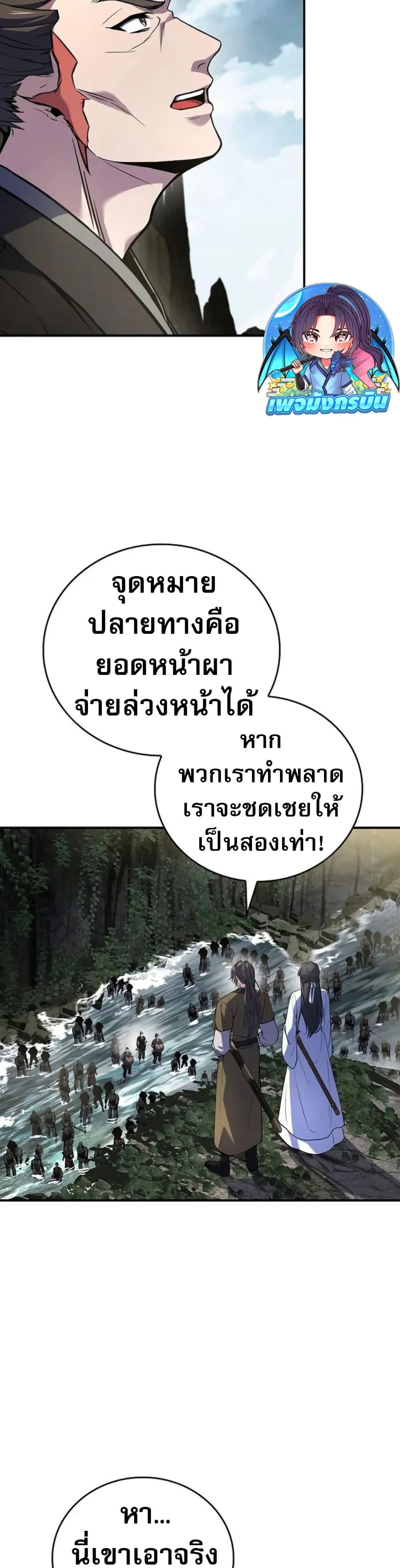 Reincarnated Escort Warrior ตอนที่ 95 page 45