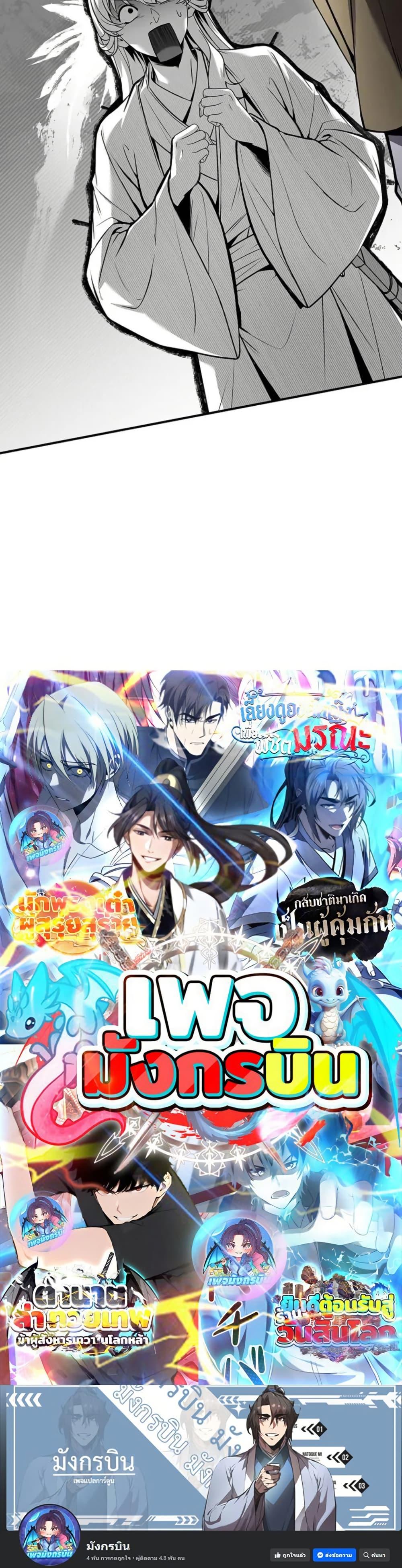 Reincarnated Escort Warrior ตอนที่ 95 page 49