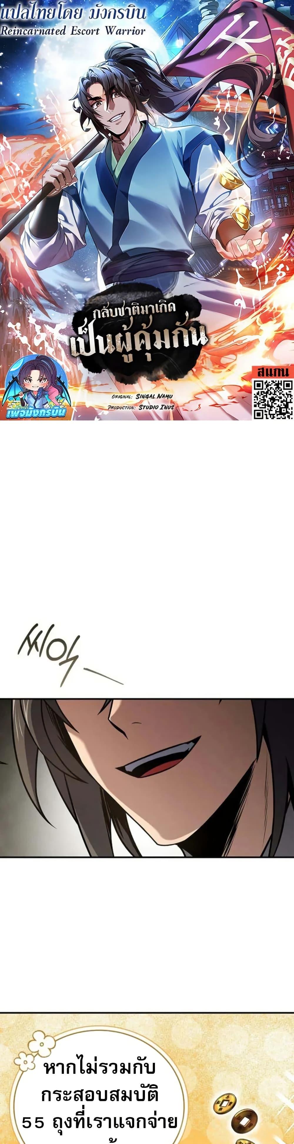 Reincarnated Escort Warrior ตอนที่ 96 page 0
