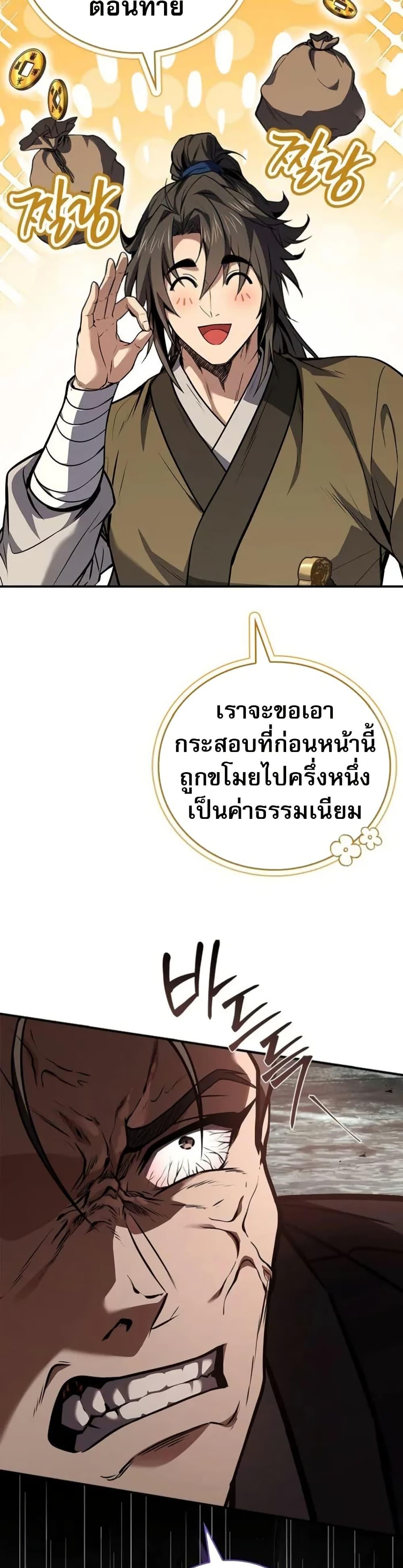 Reincarnated Escort Warrior ตอนที่ 96 page 1