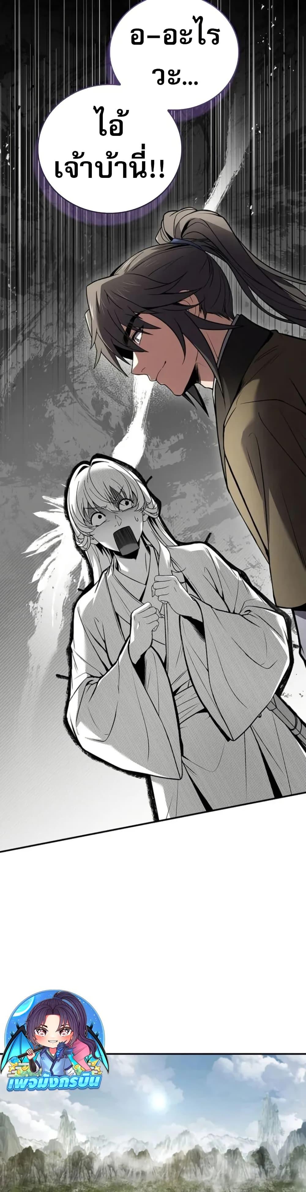 Reincarnated Escort Warrior ตอนที่ 96 page 2