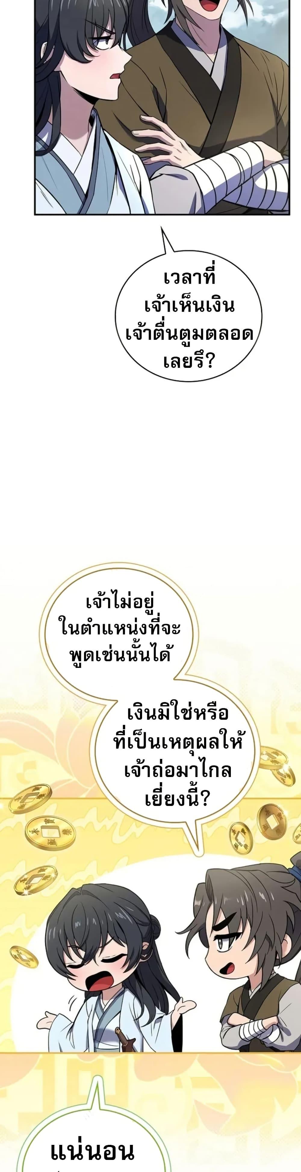 Reincarnated Escort Warrior ตอนที่ 96 page 4