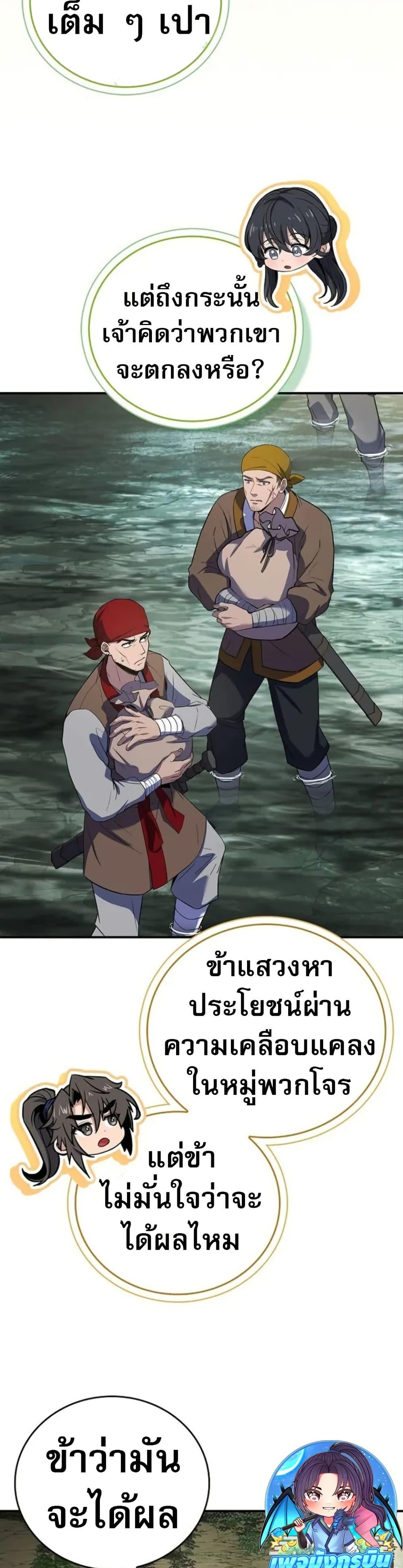 Reincarnated Escort Warrior ตอนที่ 96 page 5