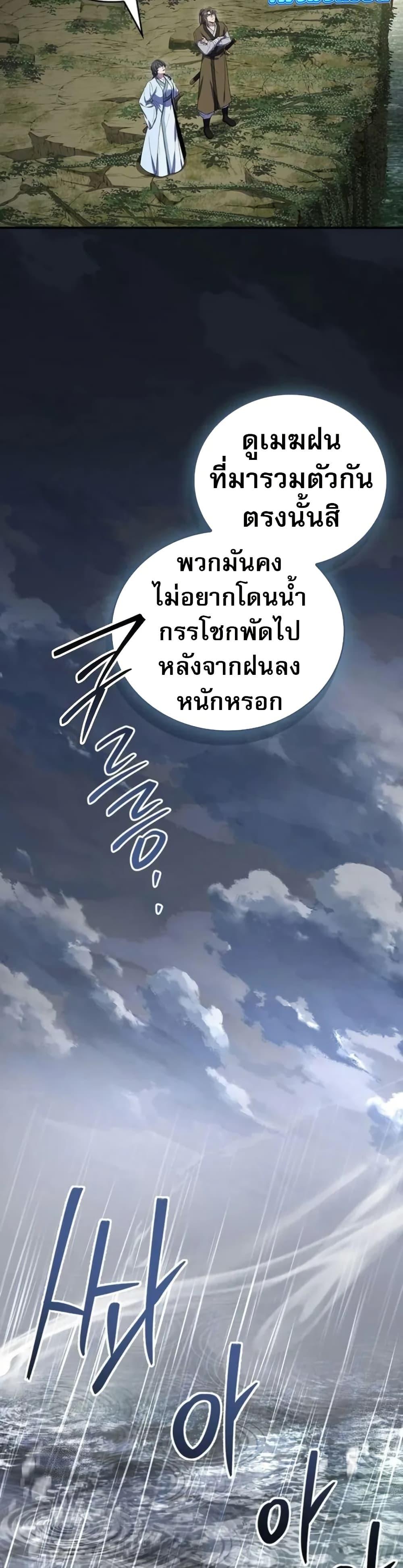 Reincarnated Escort Warrior ตอนที่ 96 page 6