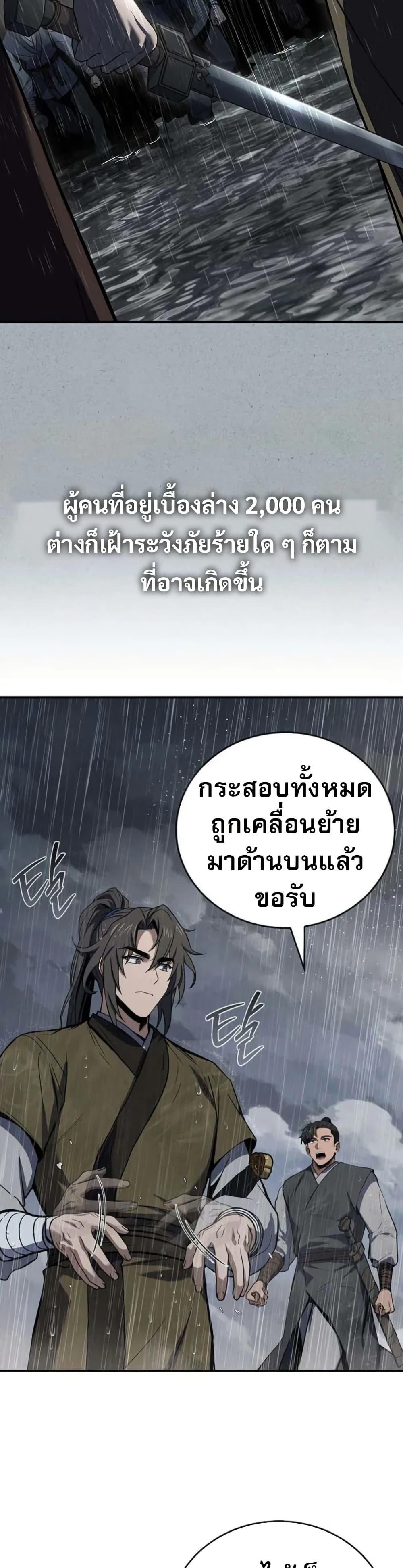 Reincarnated Escort Warrior ตอนที่ 96 page 9