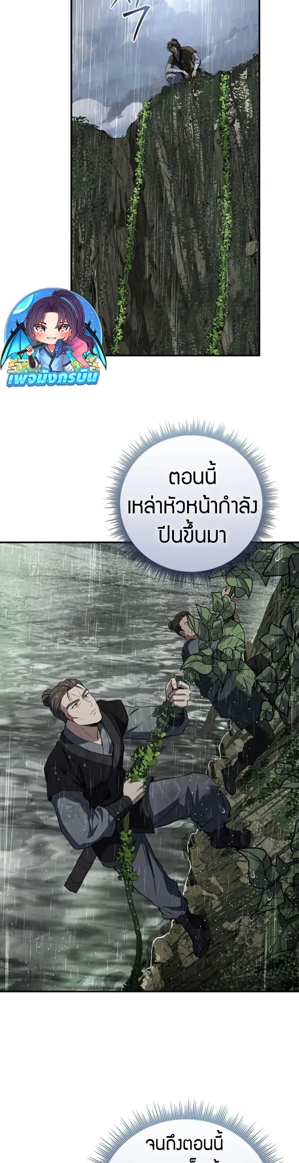 Reincarnated Escort Warrior ตอนที่ 96 page 11